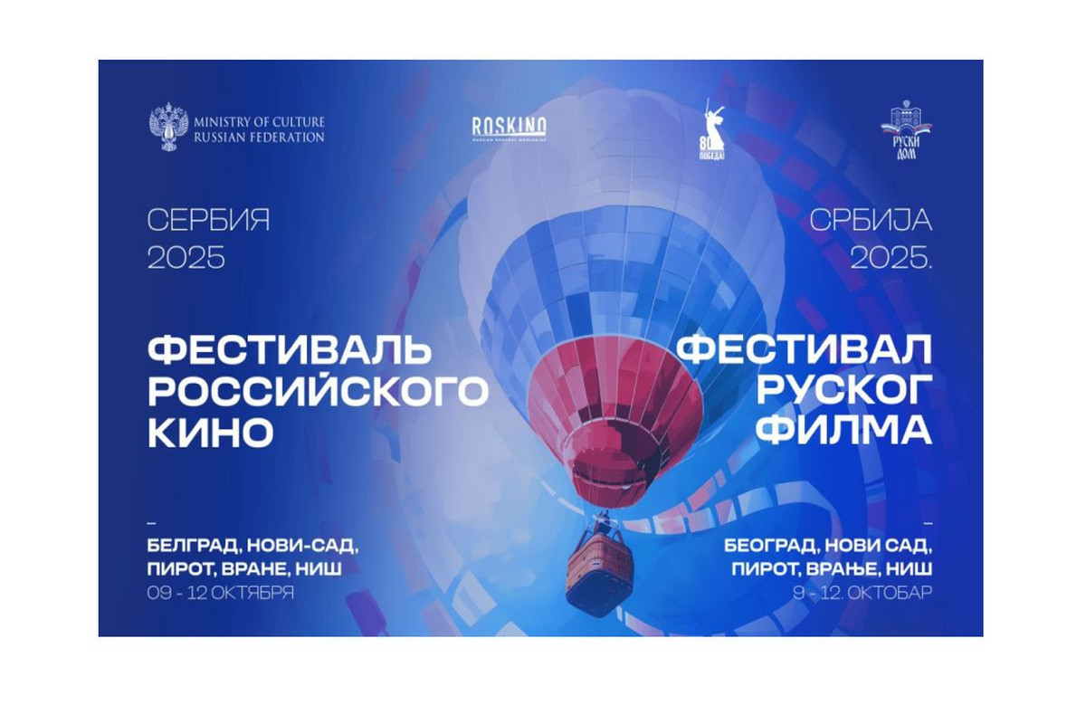 „Festival ruskog filma – Srbija 2025." - Besplatne filmske projekcije za decu i odrasle