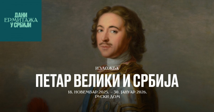 DRUGI DANI ERMITAŽA U SRBIJI BIĆE POSVEĆENI CARU PETRU VELIKOM I ODNOSIMA IZMEĐU RUSA I SRBA U VREME NjEGOVE VLADAVINE